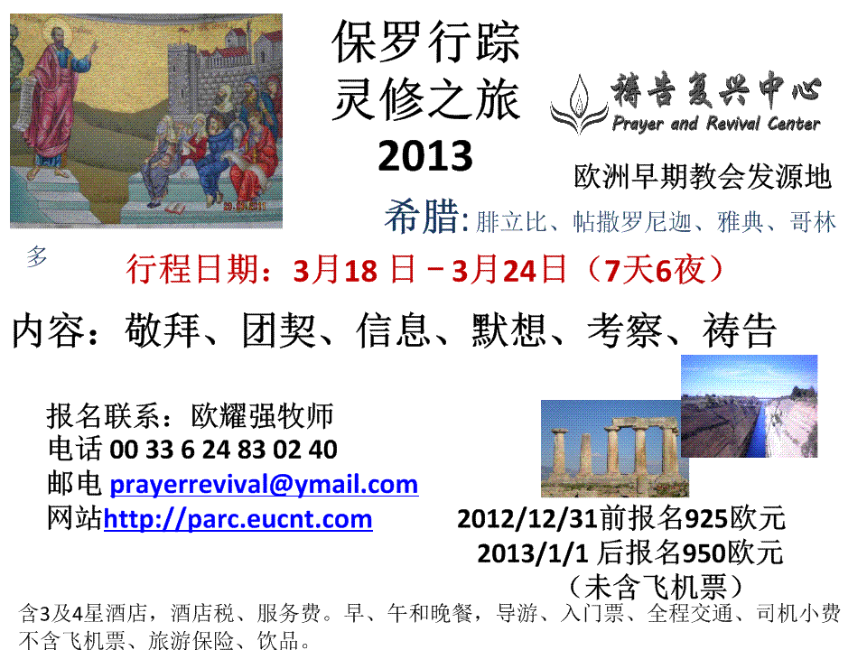 2013年3月下旬希腊保罗行踪---灵修之旅