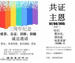 祷告复兴中心三周年纪念日欢迎大家的到来